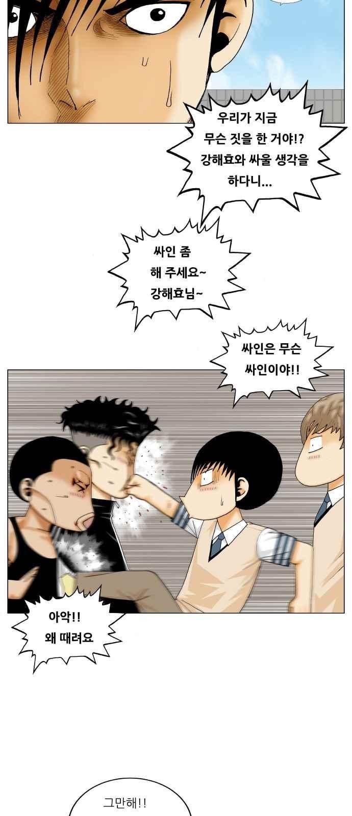 Ultimate Legend: Kang Hae Hyo Ch.288 p31