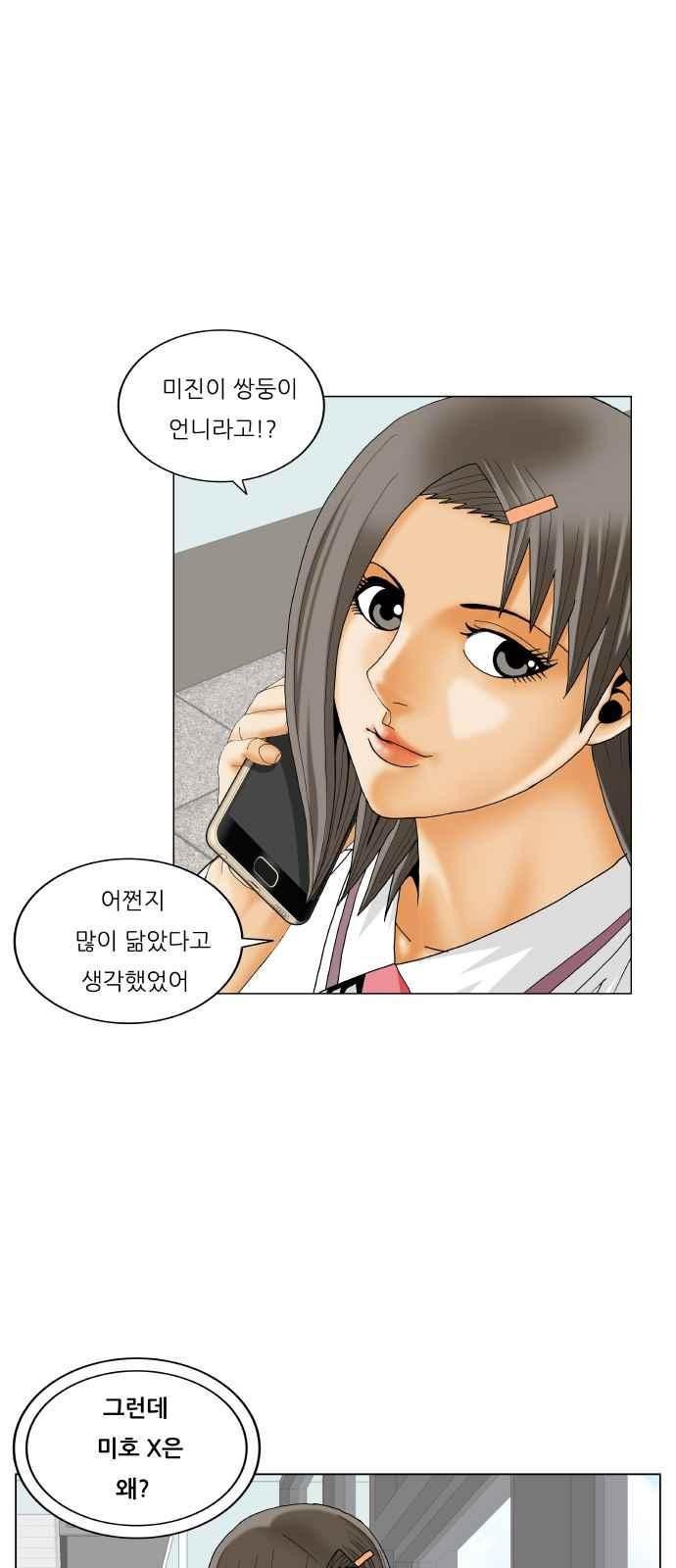 Ultimate Legend: Kang Hae Hyo Ch.288 p36