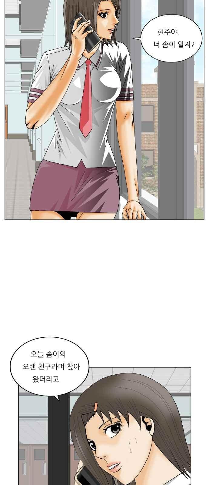 Ultimate Legend: Kang Hae Hyo Ch.288 p37