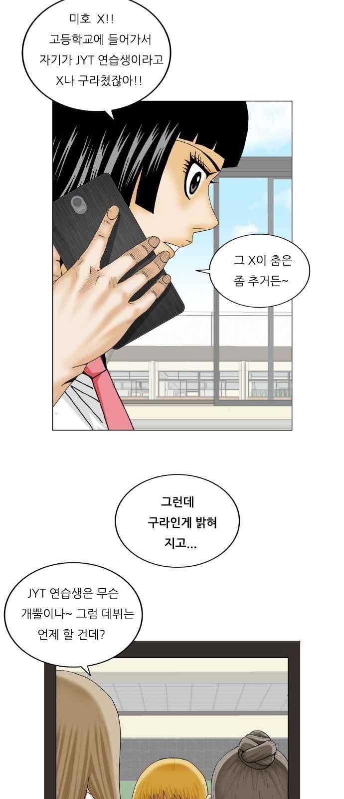 Ultimate Legend: Kang Hae Hyo Ch.288 p39