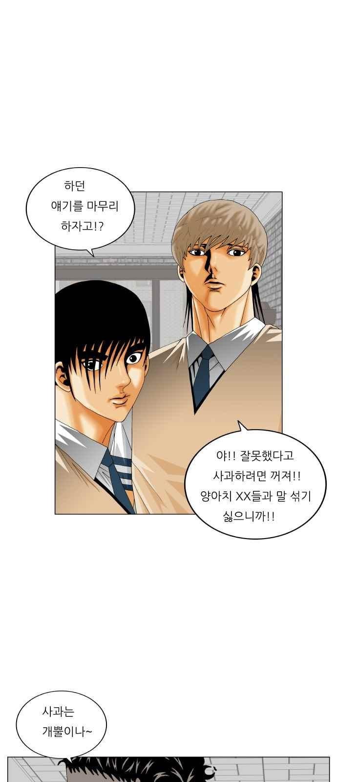 Ultimate Legend: Kang Hae Hyo Ch.288 p4