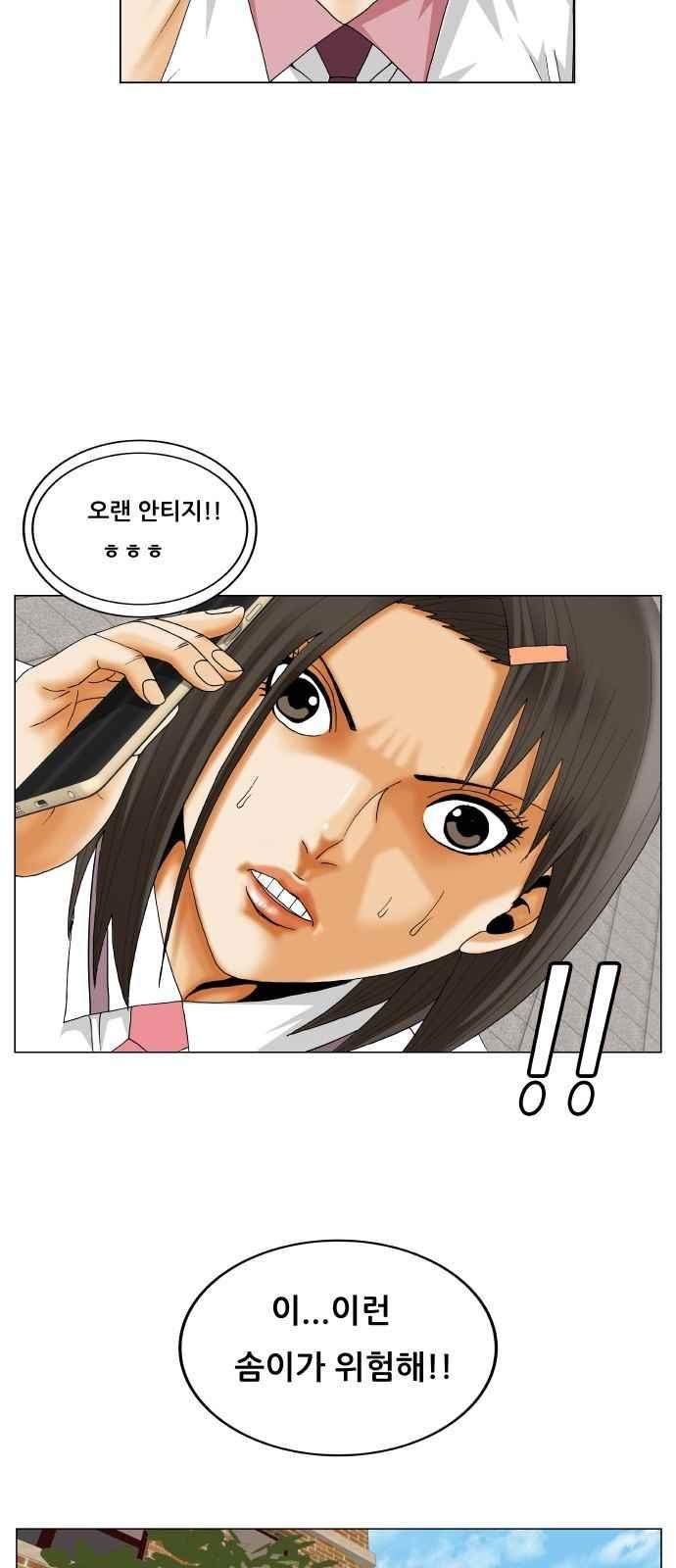 Ultimate Legend: Kang Hae Hyo Ch.288 p43