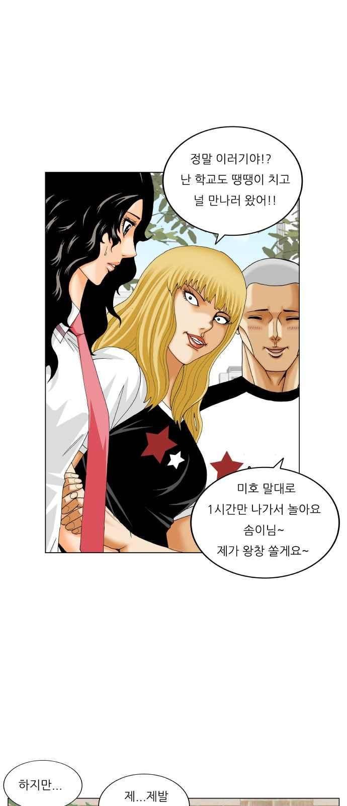 Ultimate Legend: Kang Hae Hyo Ch.288 p45