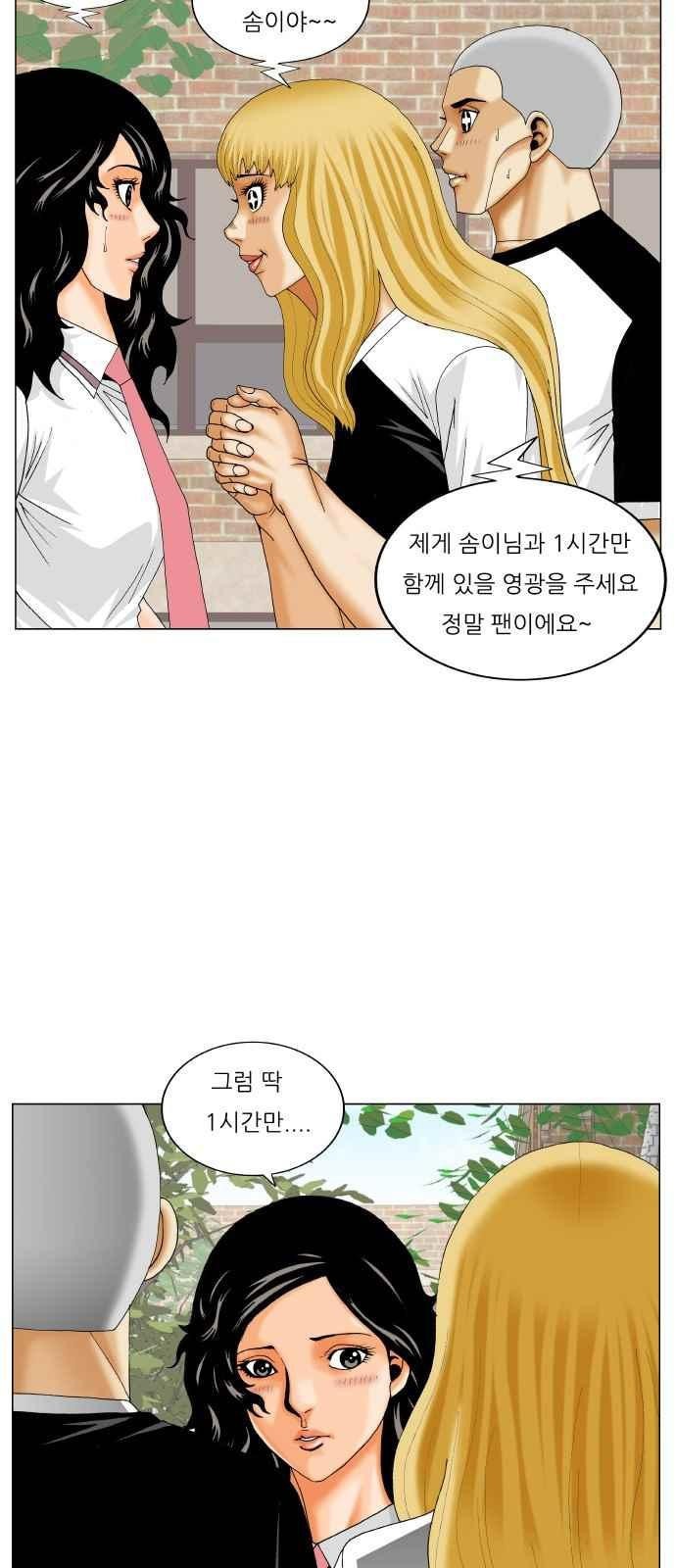 Ultimate Legend: Kang Hae Hyo Ch.288 p46