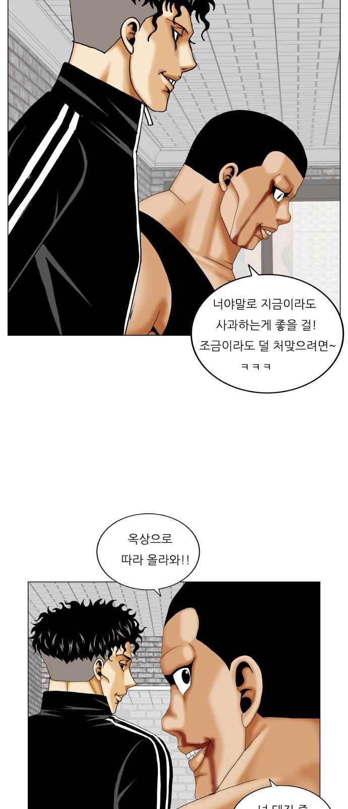 Ultimate Legend: Kang Hae Hyo Ch.288 p5
