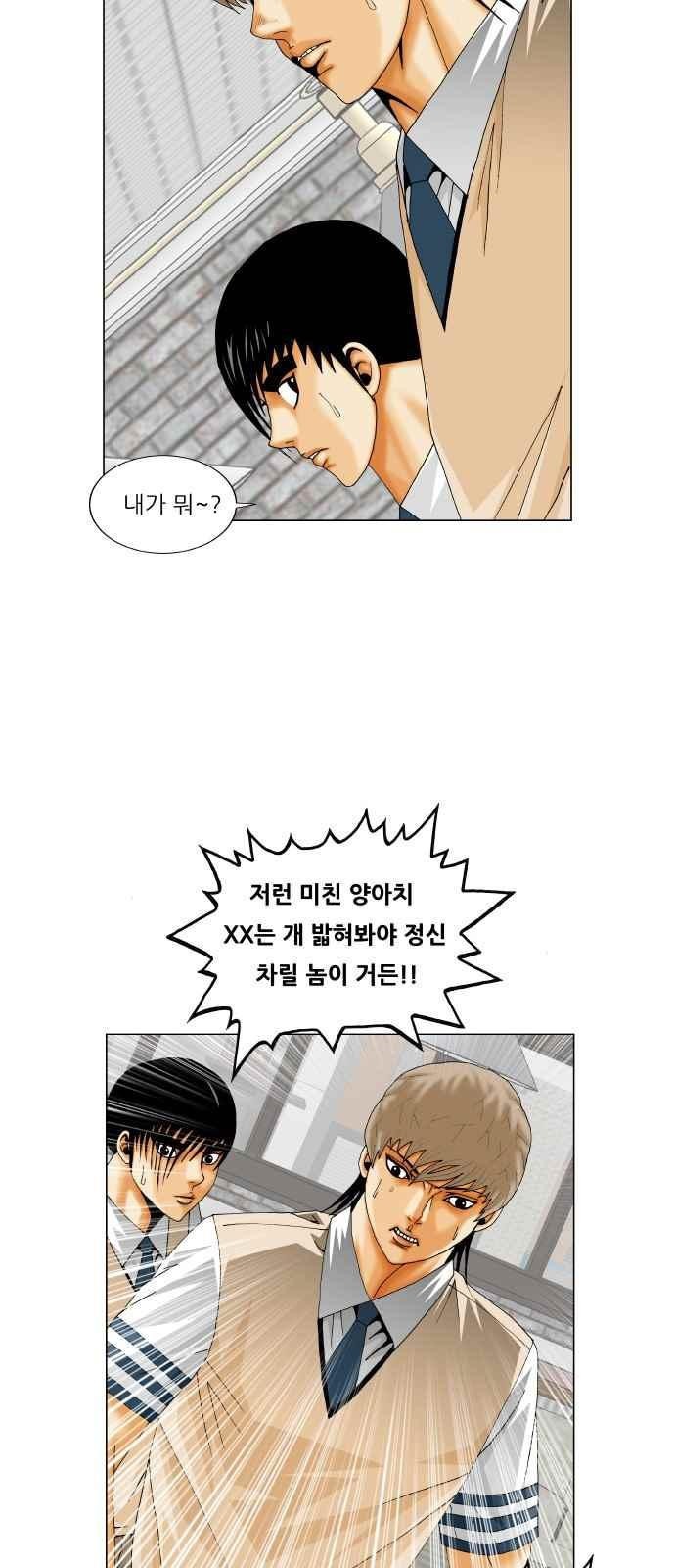 Ultimate Legend: Kang Hae Hyo Ch.288 p7