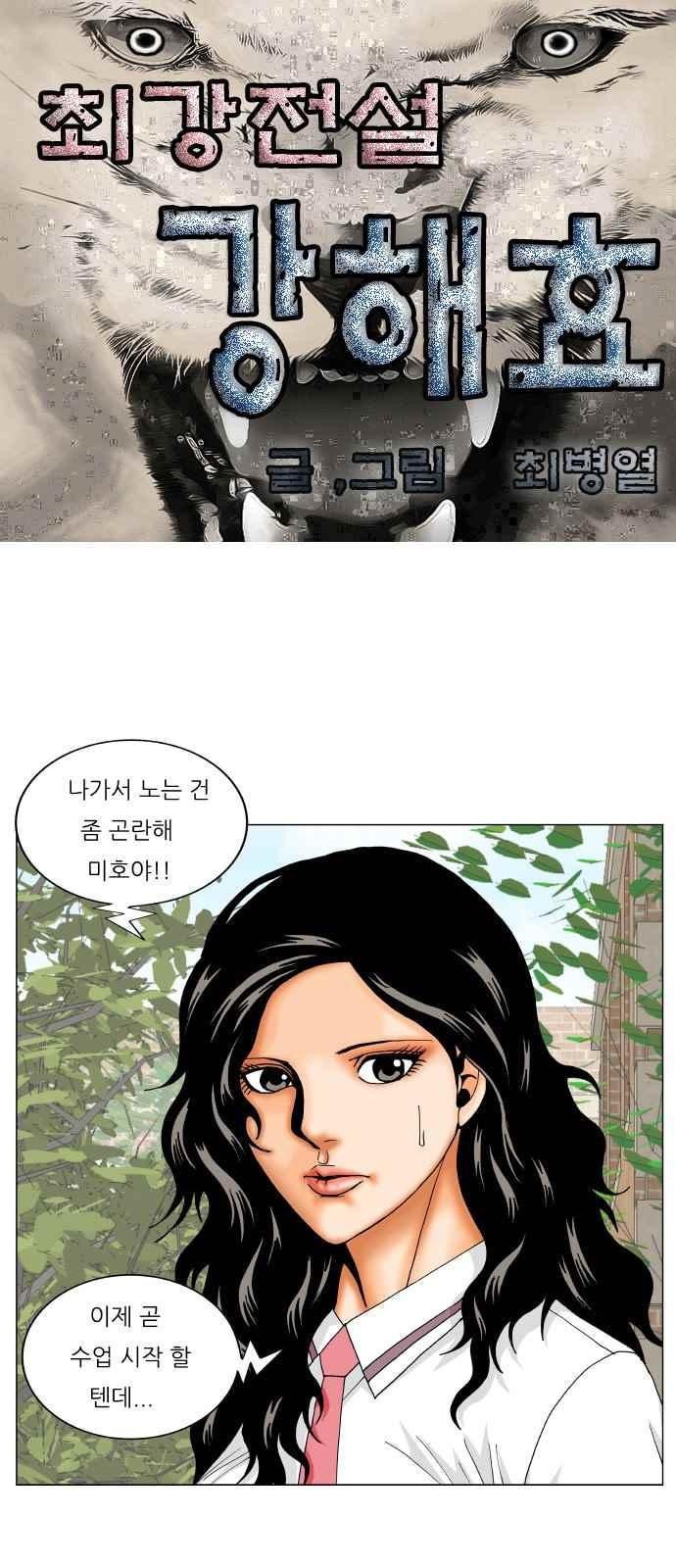 Ultimate Legend: Kang Hae Hyo Ch.289 p1