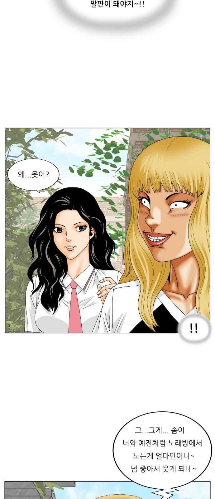 Ultimate Legend: Kang Hae Hyo Ch.289 p14