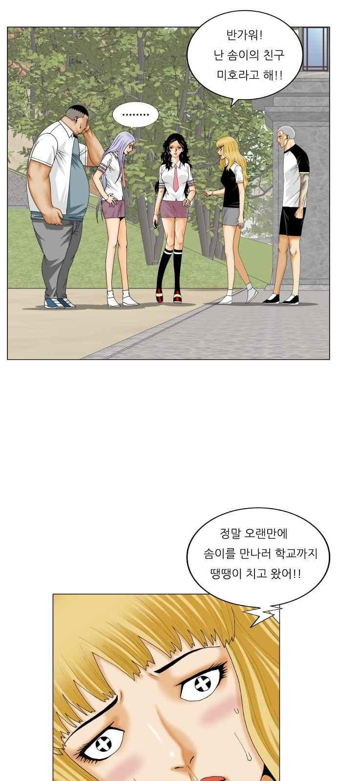 Ultimate Legend: Kang Hae Hyo Ch.289 p20