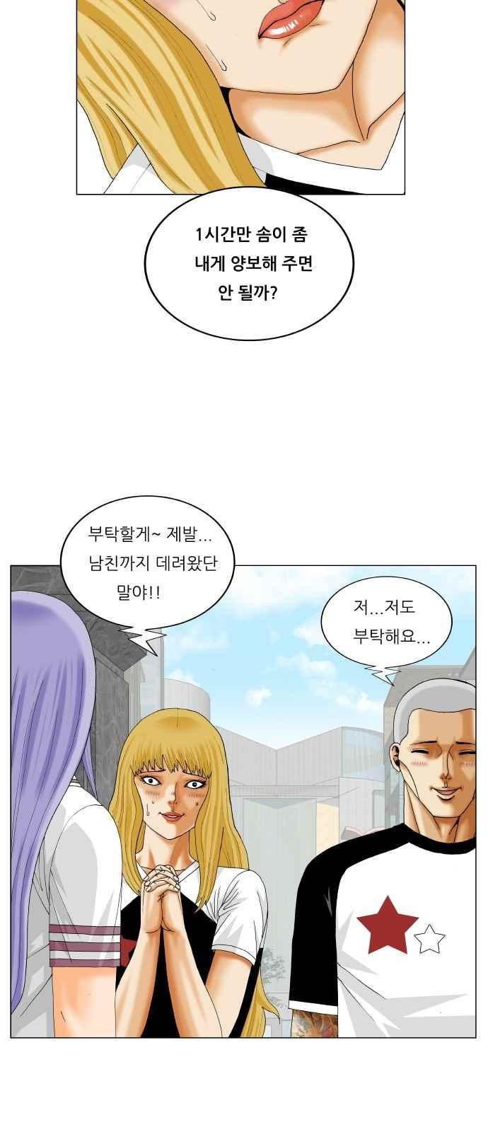 Ultimate Legend: Kang Hae Hyo Ch.289 p21