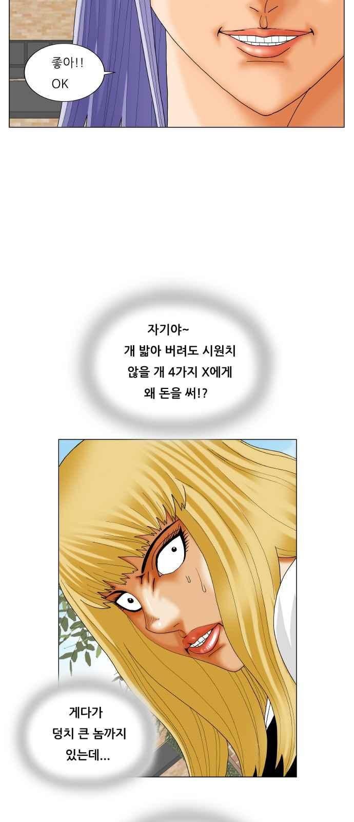 Ultimate Legend: Kang Hae Hyo Ch.289 p31