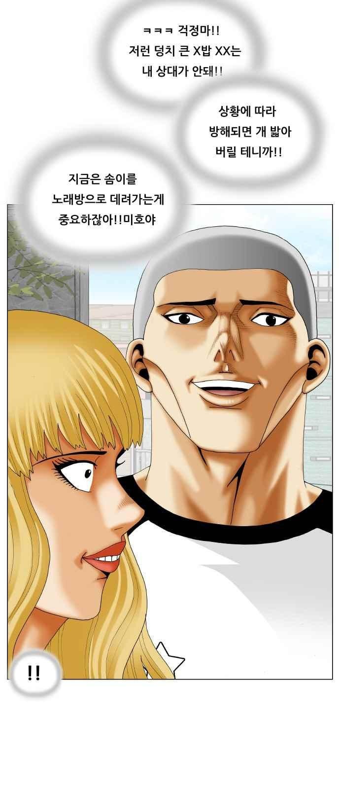 Ultimate Legend: Kang Hae Hyo Ch.289 p32