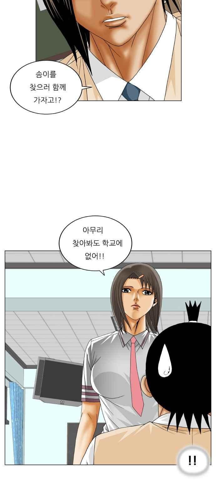 Ultimate Legend: Kang Hae Hyo Ch.289 p43