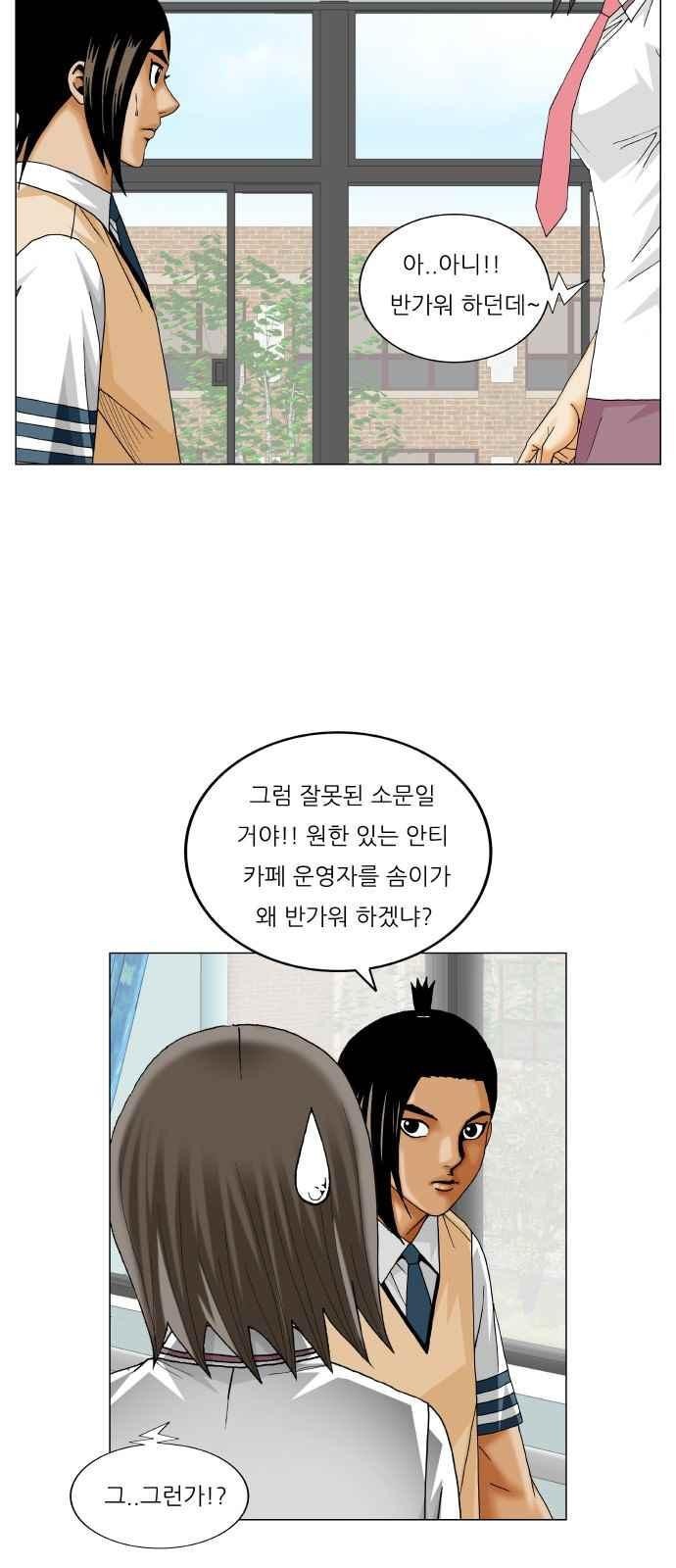 Ultimate Legend: Kang Hae Hyo Ch.289 p46