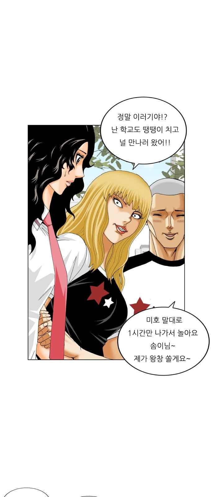 Ultimate Legend: Kang Hae Hyo Ch.289 p53