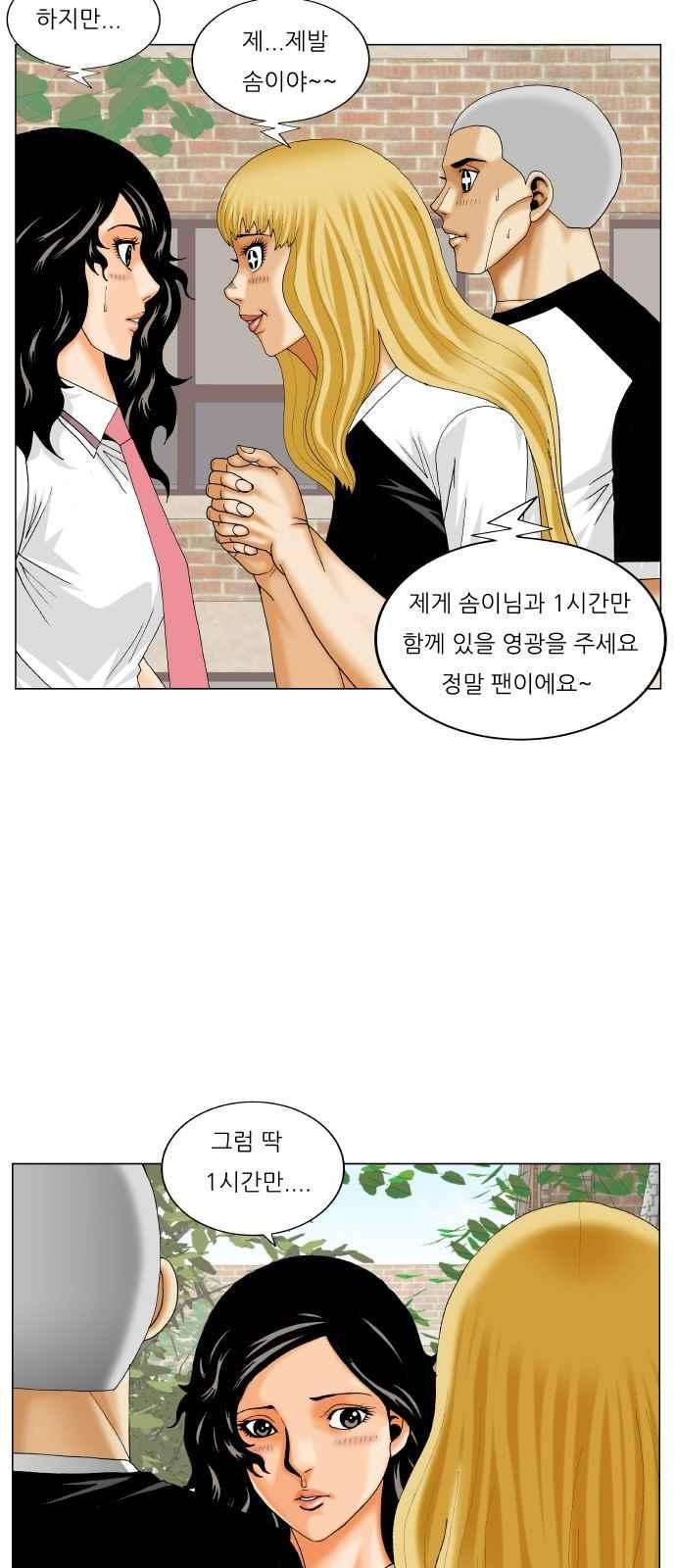 Ultimate Legend: Kang Hae Hyo Ch.289 p54