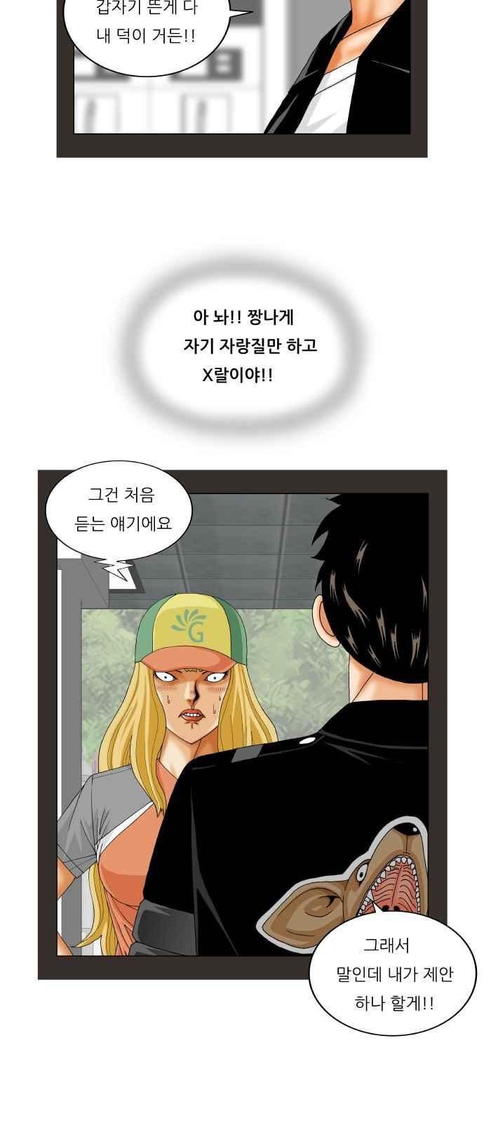 Ultimate Legend: Kang Hae Hyo Ch.289 p61