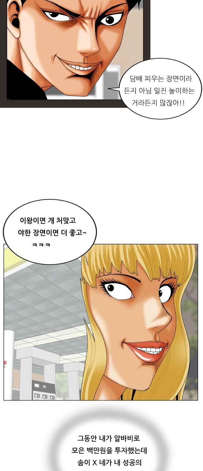 Ultimate Legend: Kang Hae Hyo Ch.289 p64