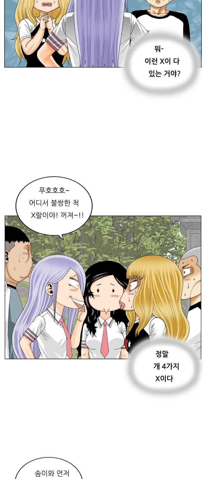 Ultimate Legend: Kang Hae Hyo Ch.289 p75