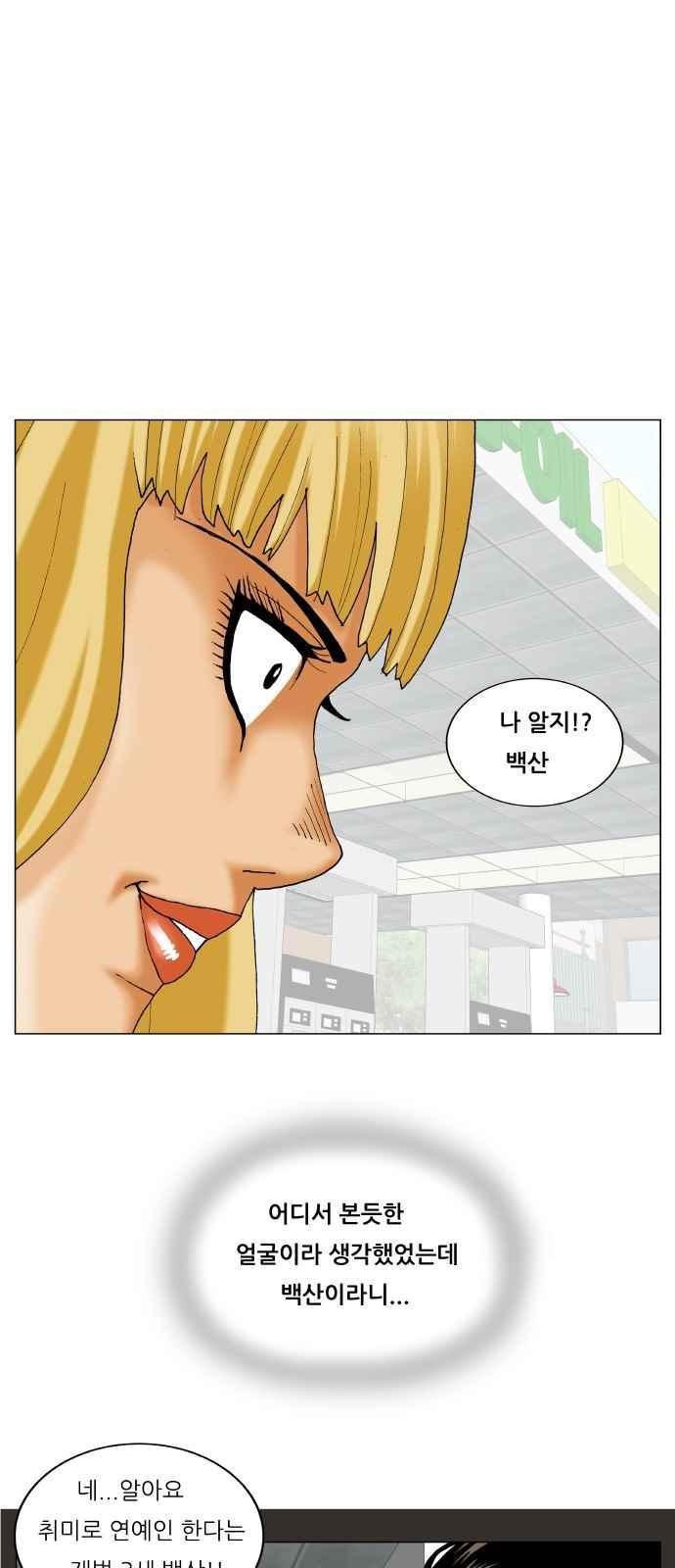 Ultimate Legend: Kang Hae Hyo Ch.289 p8