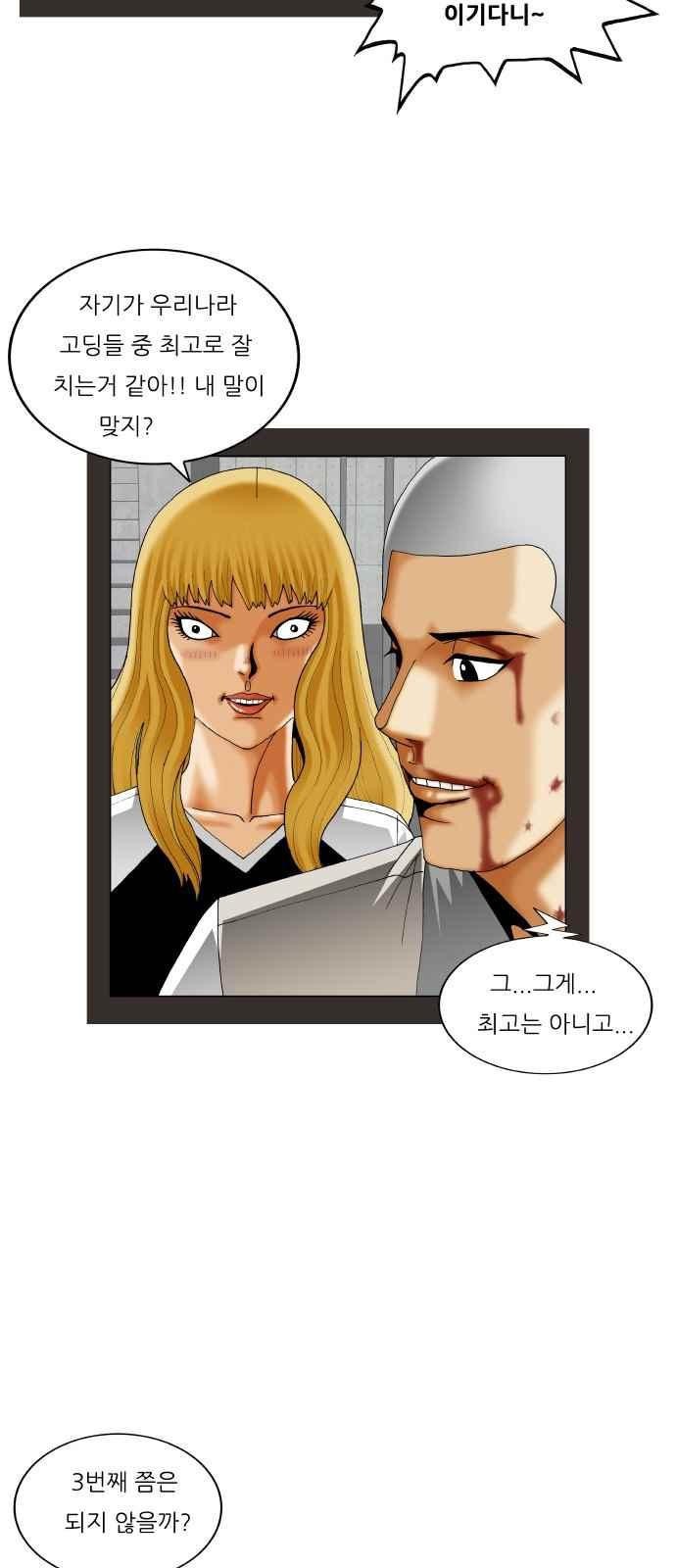 Ultimate Legend: Kang Hae Hyo Ch.289 p86
