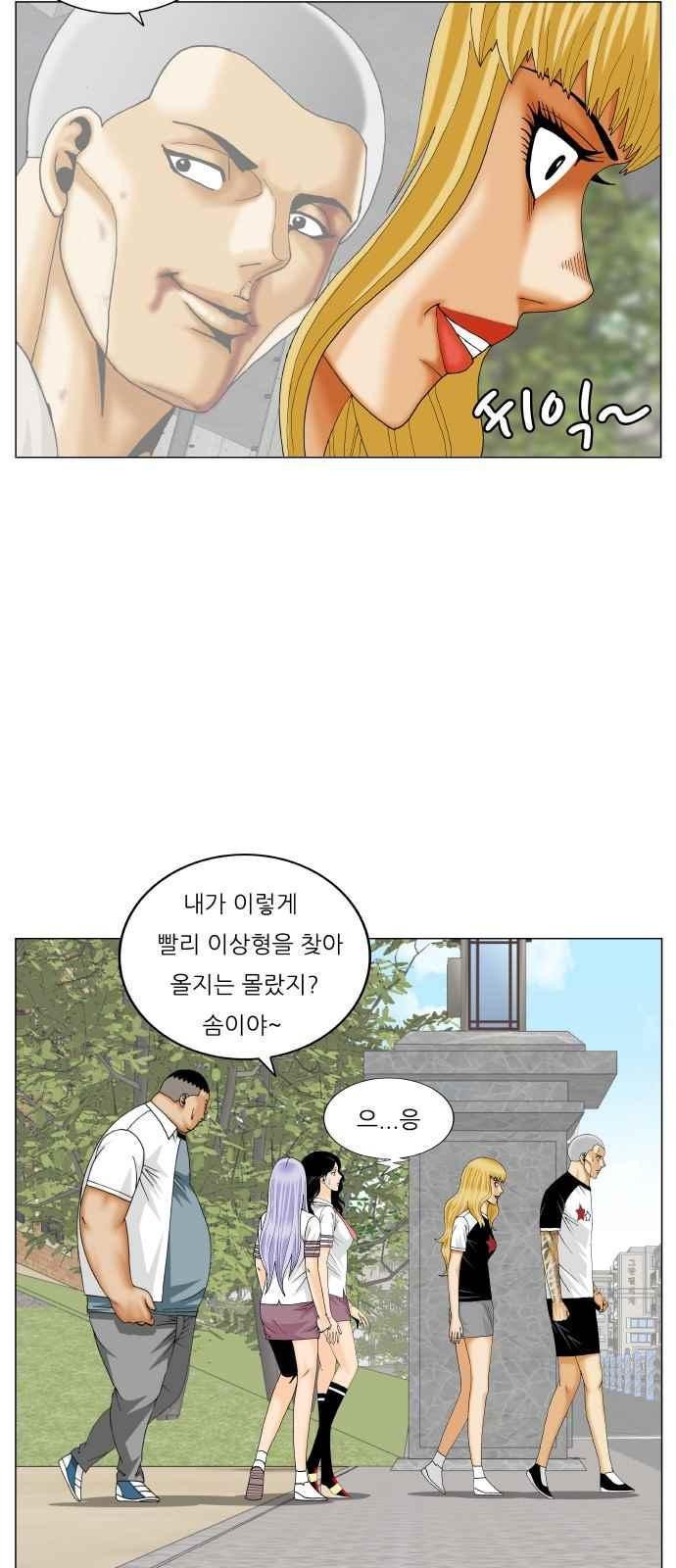 Ultimate Legend: Kang Hae Hyo Ch.289 p87