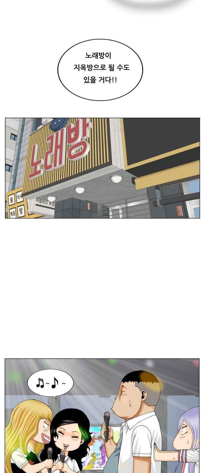 Ultimate Legend: Kang Hae Hyo Ch.289 p89