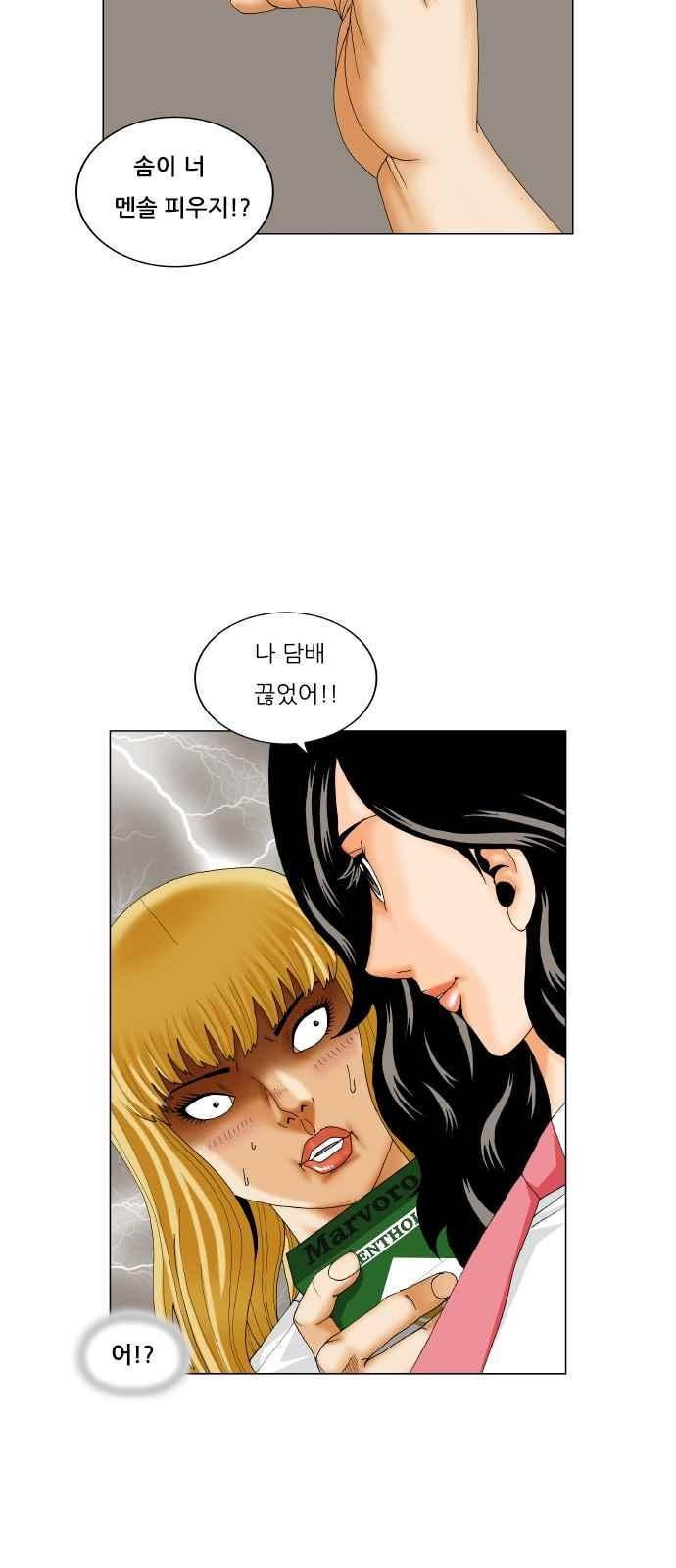 Ultimate Legend: Kang Hae Hyo Ch.289 p92