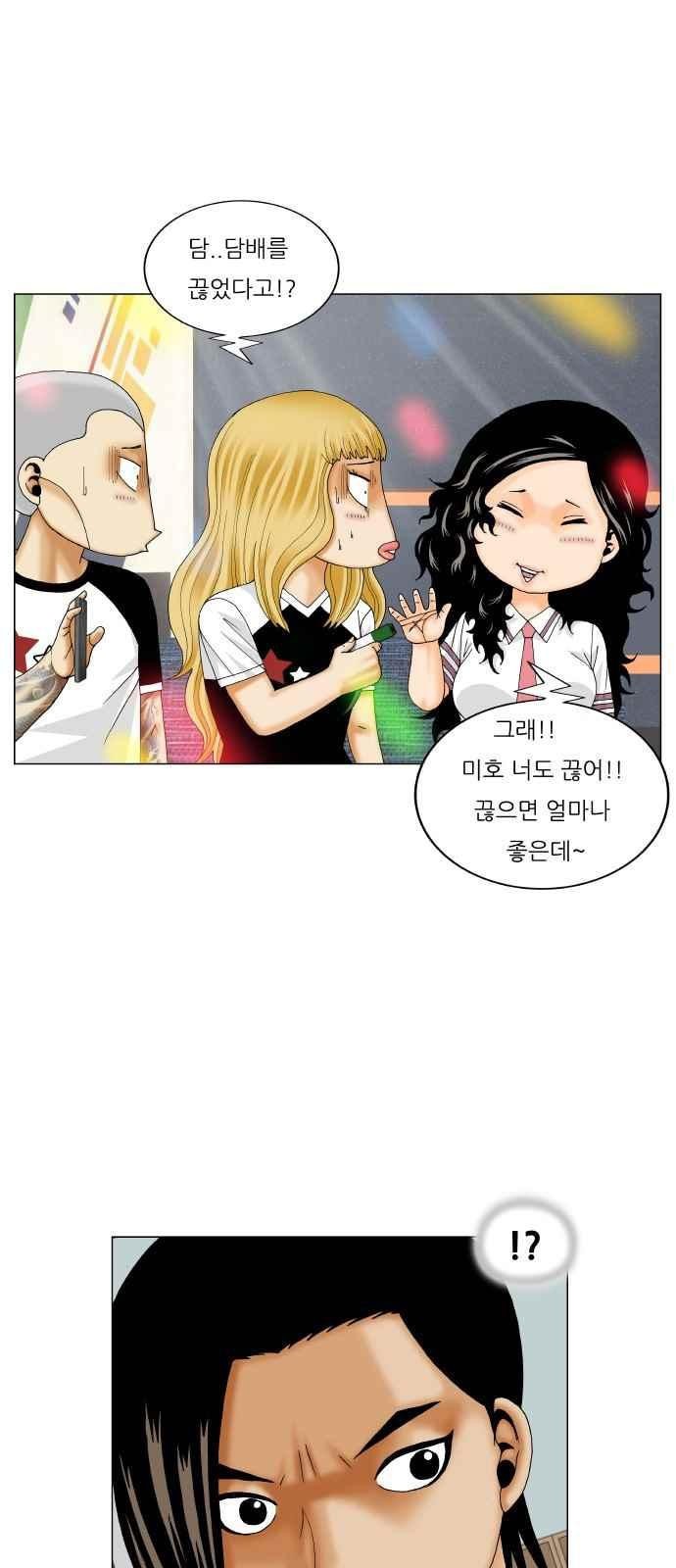 Ultimate Legend: Kang Hae Hyo Ch.289 p93