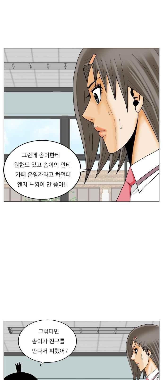 Ultimate Legend: Kang Hae Hyo Ch.289 p96