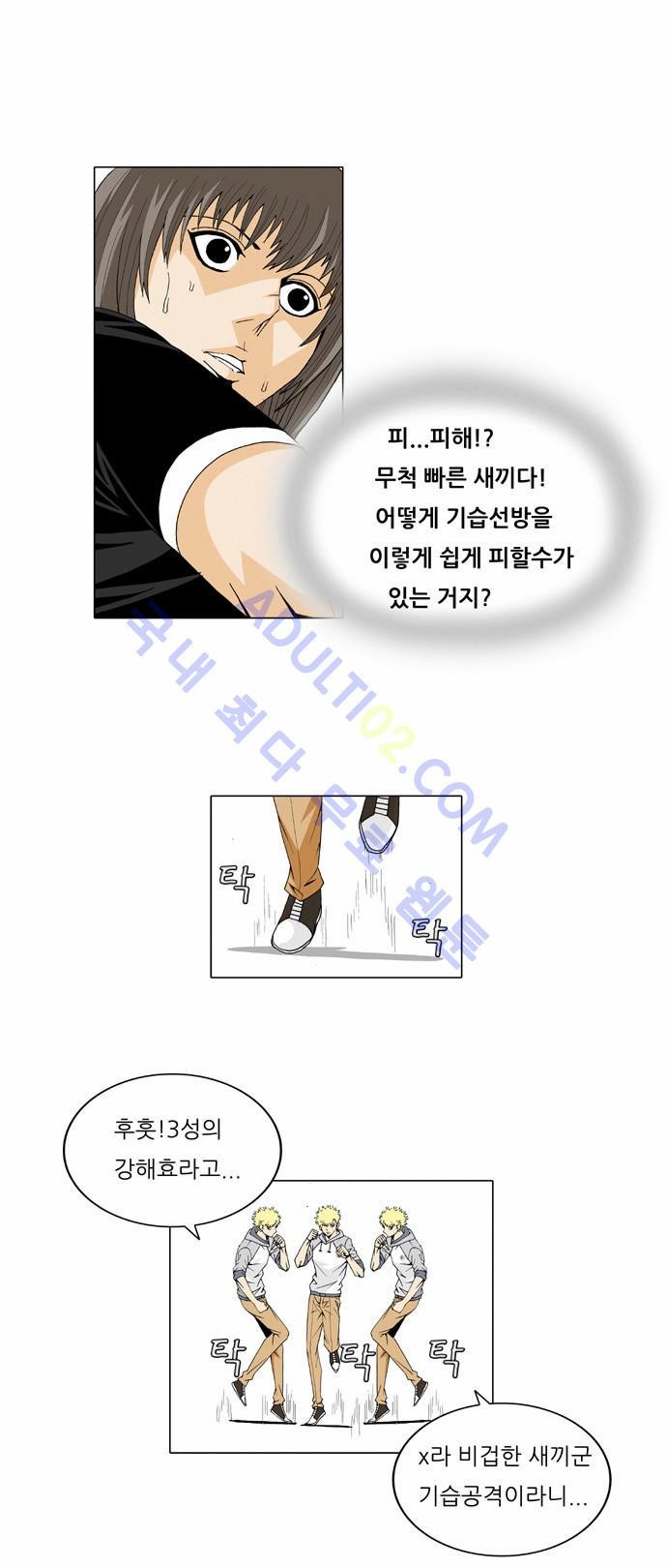 Ultimate Legend: Kang Hae Hyo Ch.29 p11