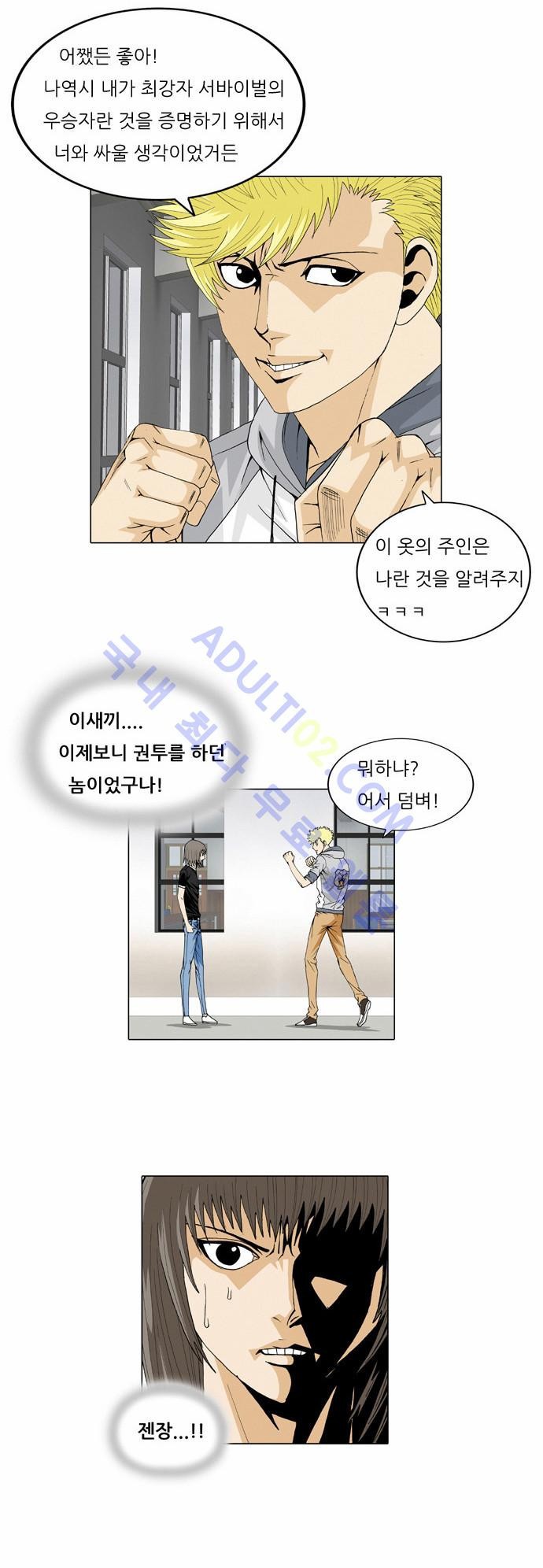 Ultimate Legend: Kang Hae Hyo Ch.29 p12