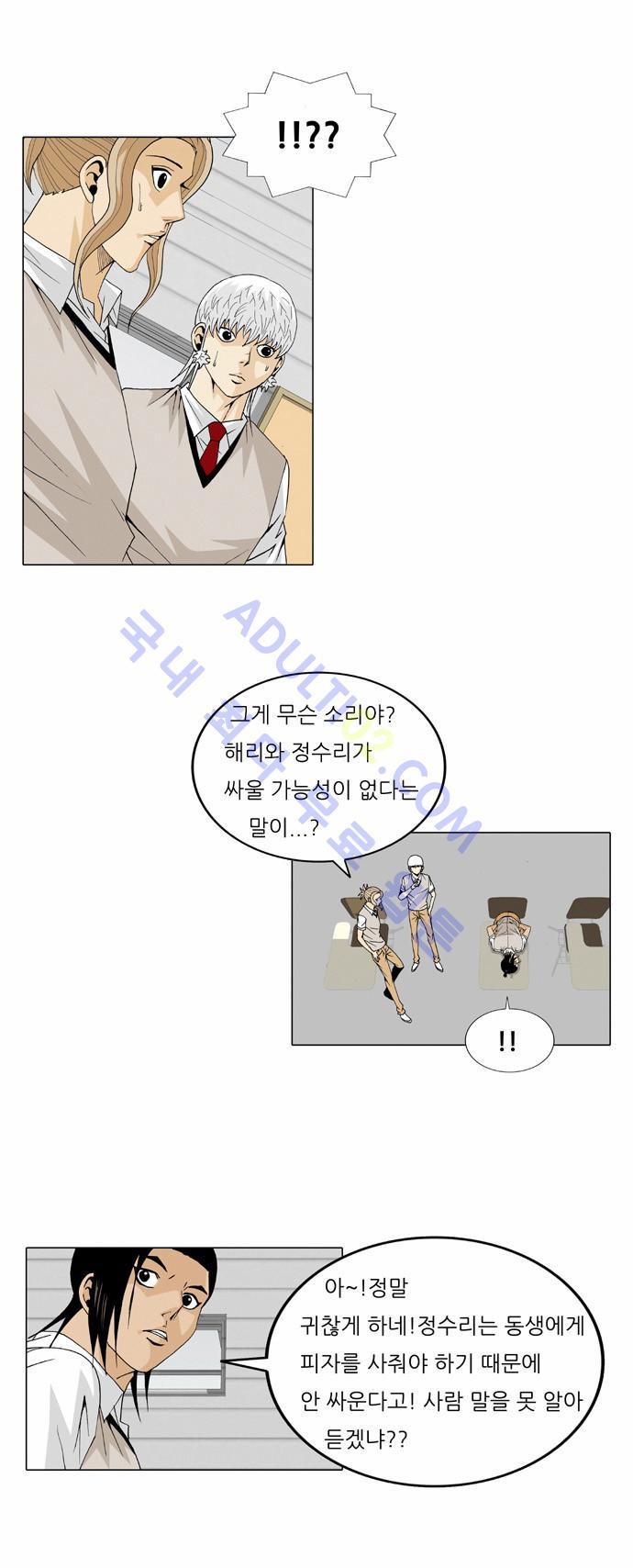Ultimate Legend: Kang Hae Hyo Ch.29 p13