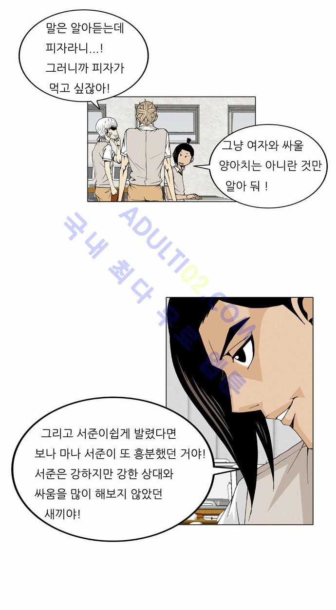 Ultimate Legend: Kang Hae Hyo Ch.29 p14