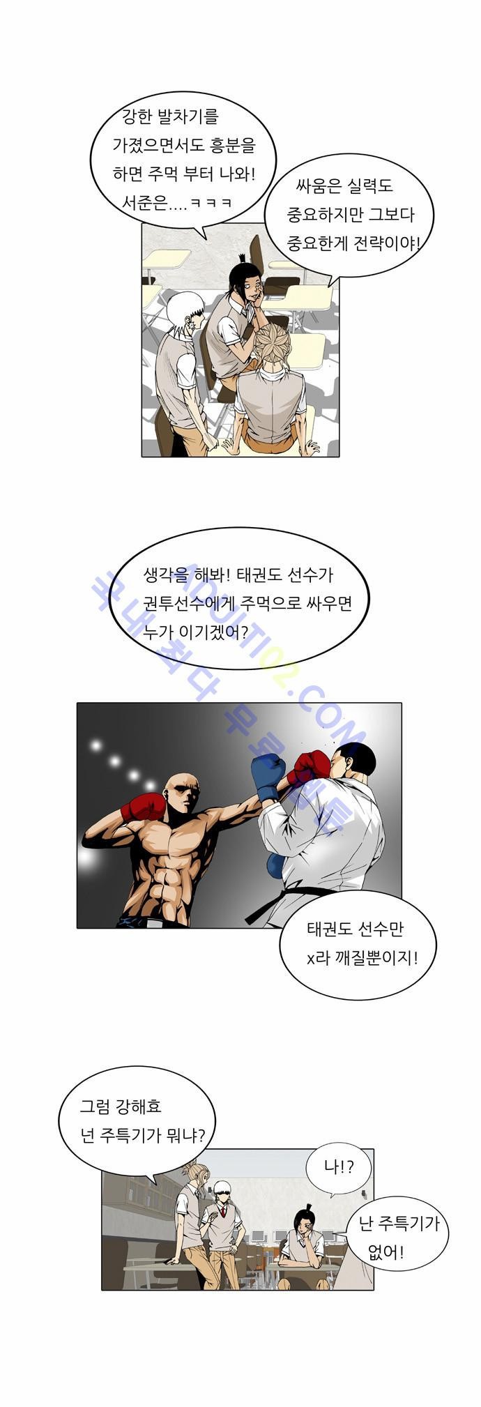 Ultimate Legend: Kang Hae Hyo Ch.29 p15