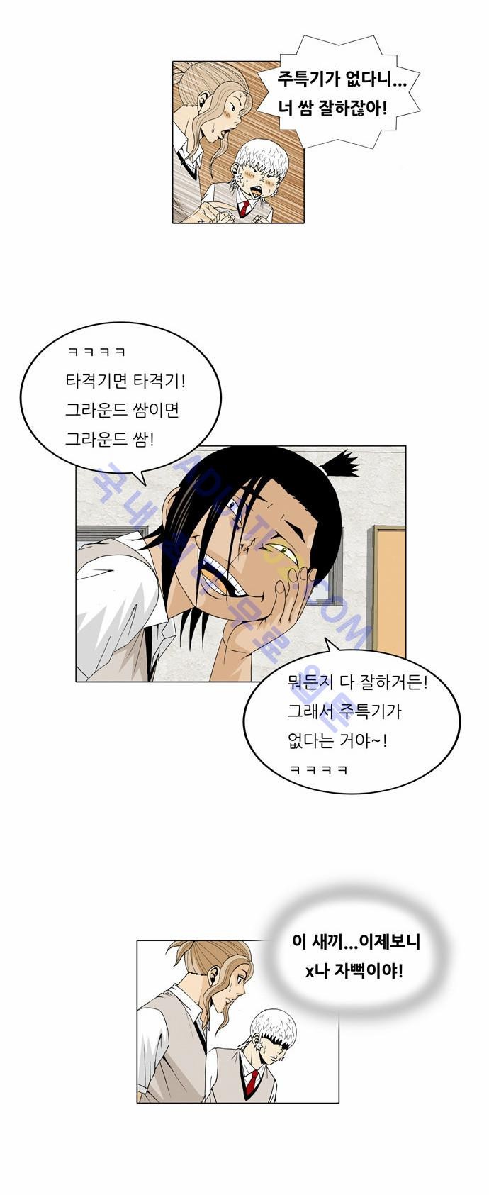 Ultimate Legend: Kang Hae Hyo Ch.29 p16