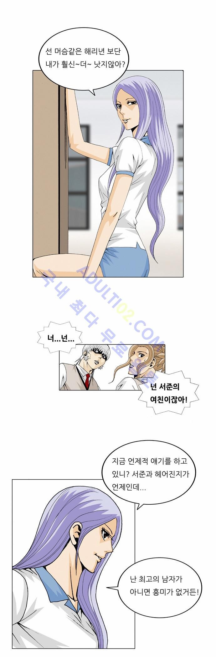 Ultimate Legend: Kang Hae Hyo Ch.29 p19
