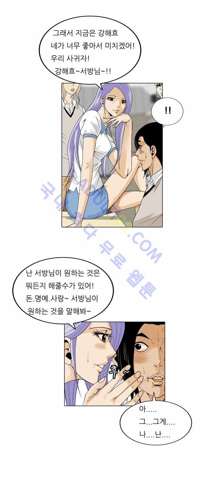 Ultimate Legend: Kang Hae Hyo Ch.29 p20