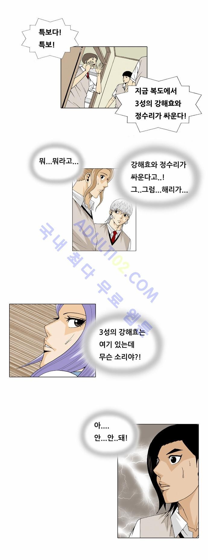 Ultimate Legend: Kang Hae Hyo Ch.29 p21