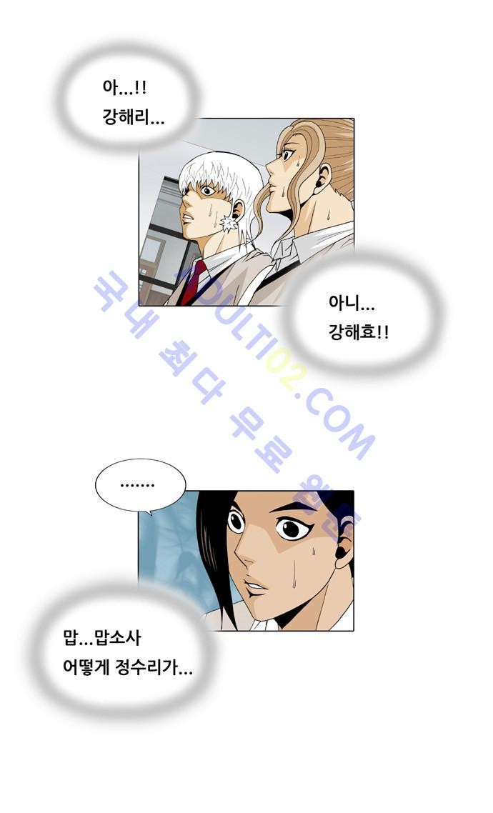 Ultimate Legend: Kang Hae Hyo Ch.29 p24