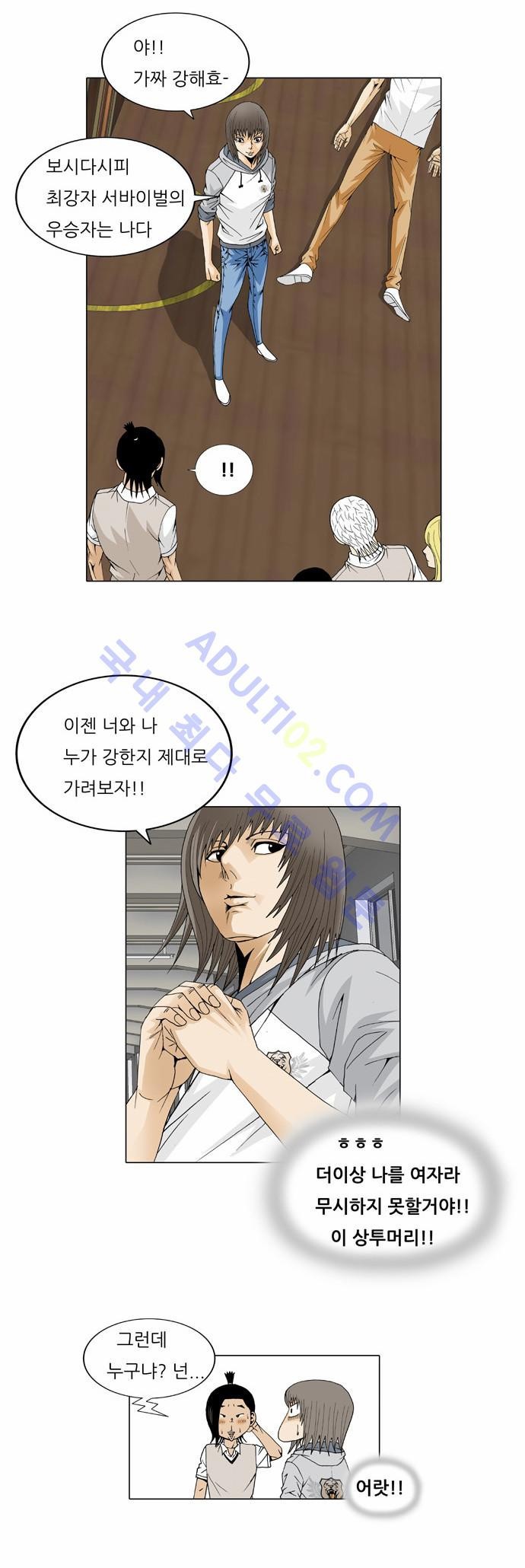 Ultimate Legend: Kang Hae Hyo Ch.29 p25