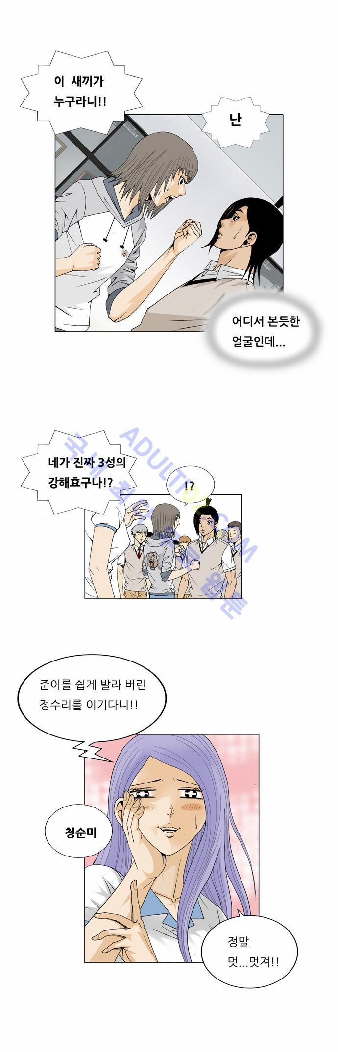 Ultimate Legend: Kang Hae Hyo Ch.29 p26