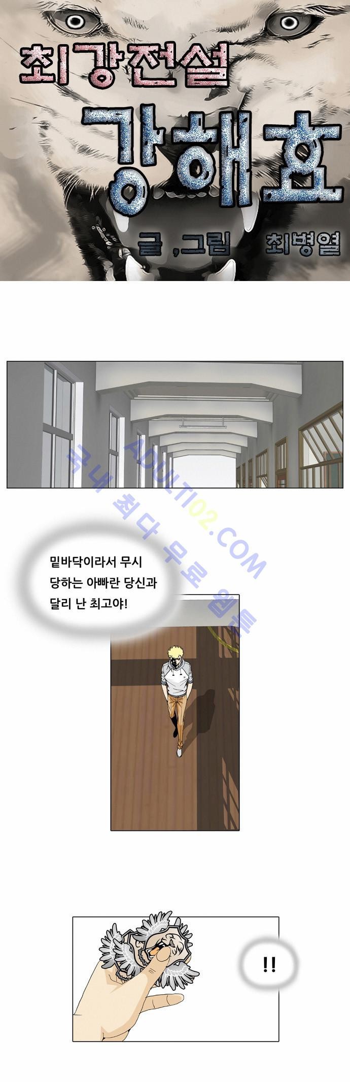 Ultimate Legend: Kang Hae Hyo Ch.29 p3