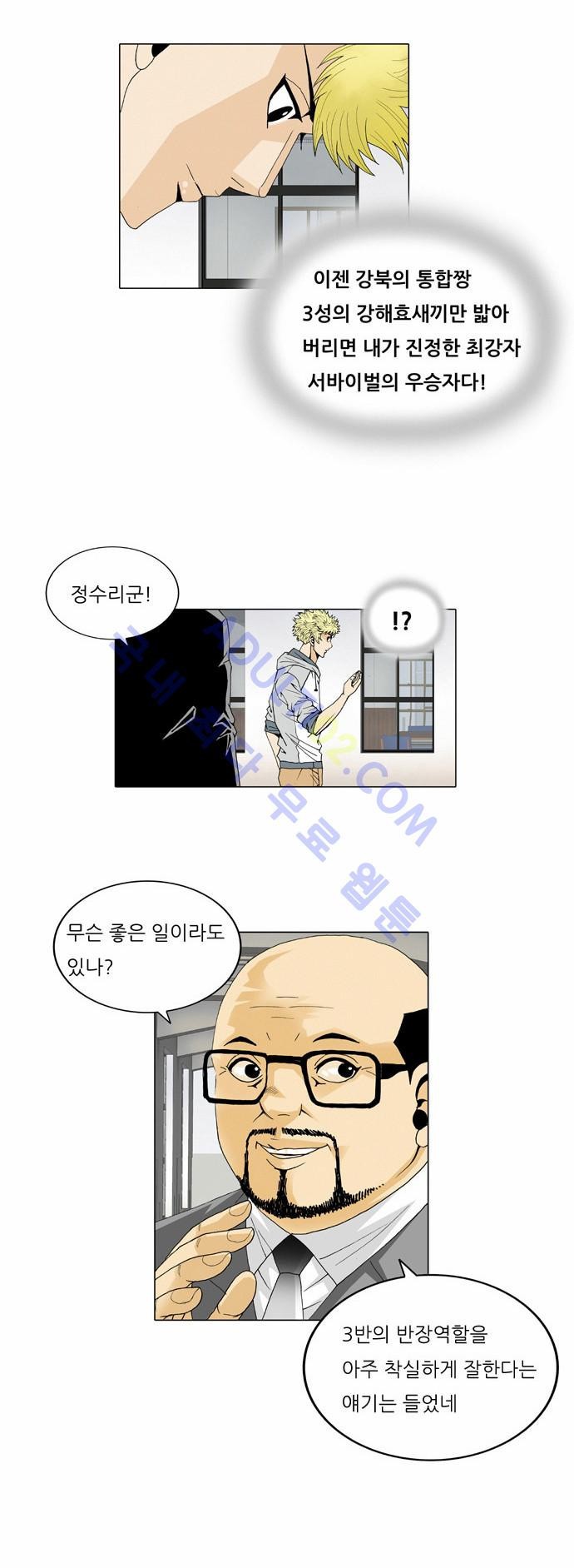 Ultimate Legend: Kang Hae Hyo Ch.29 p4