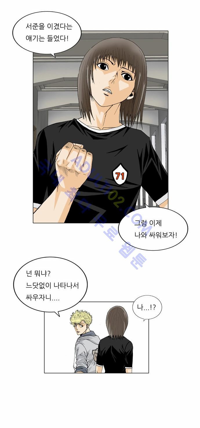 Ultimate Legend: Kang Hae Hyo Ch.29 p8