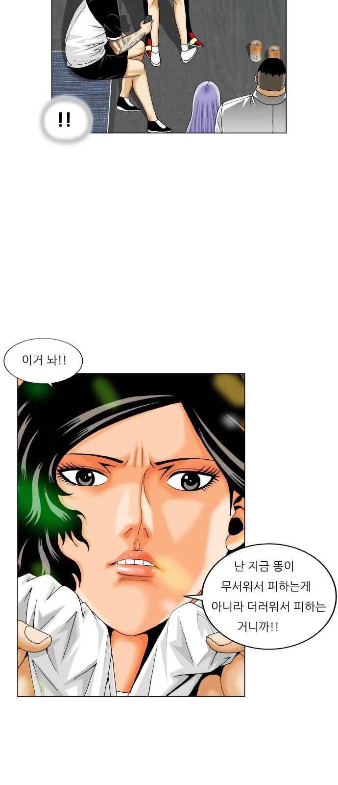 Ultimate Legend: Kang Hae Hyo Ch.290 p15