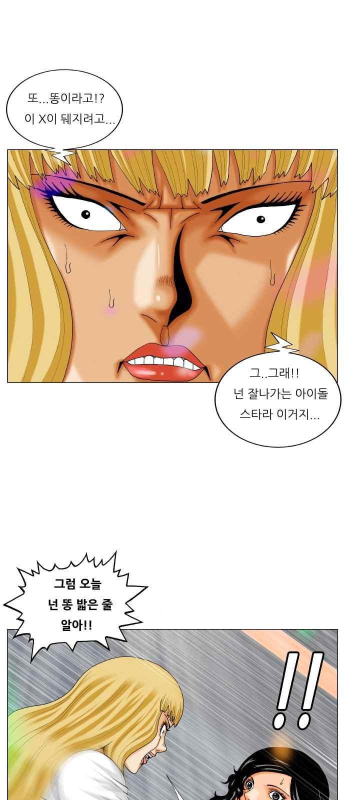 Ultimate Legend: Kang Hae Hyo Ch.290 p16
