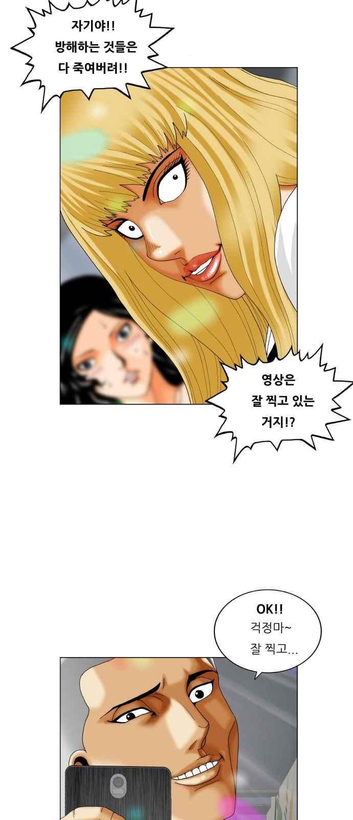 Ultimate Legend: Kang Hae Hyo Ch.290 p23