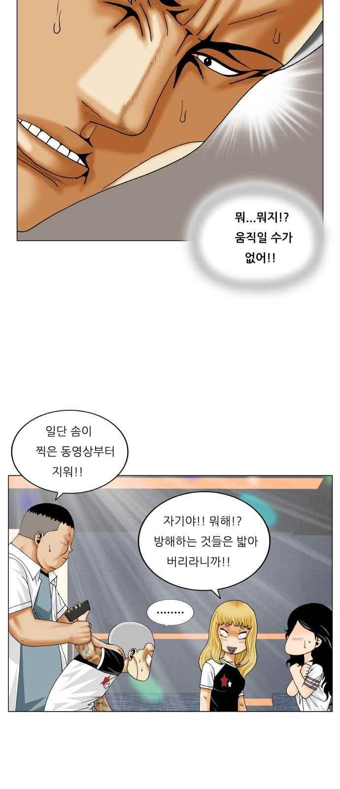 Ultimate Legend: Kang Hae Hyo Ch.290 p27