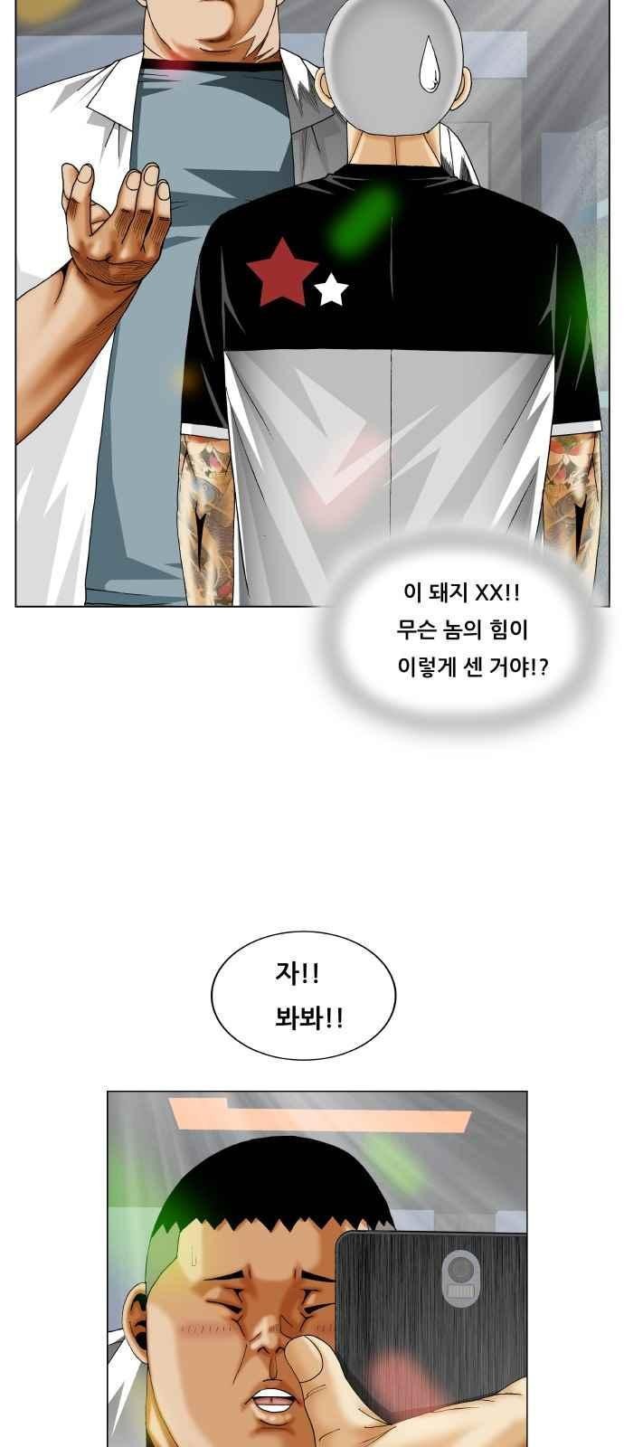 Ultimate Legend: Kang Hae Hyo Ch.290 p29